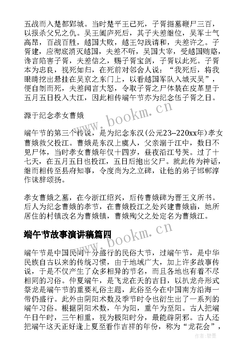 端午节故事演讲稿 端午节演讲稿(实用5篇)