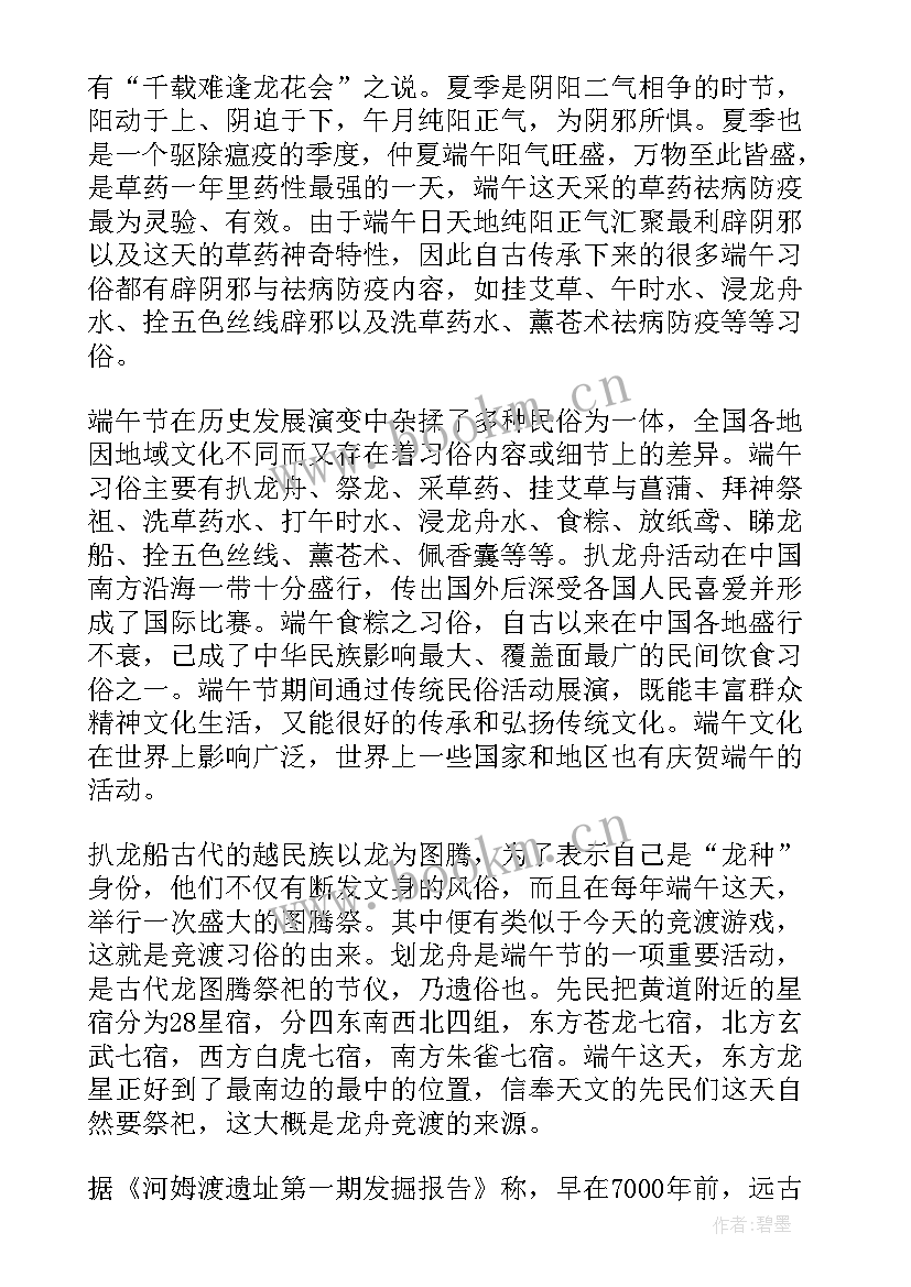 端午节故事演讲稿 端午节演讲稿(实用5篇)