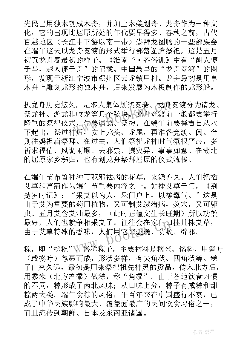 端午节故事演讲稿 端午节演讲稿(实用5篇)