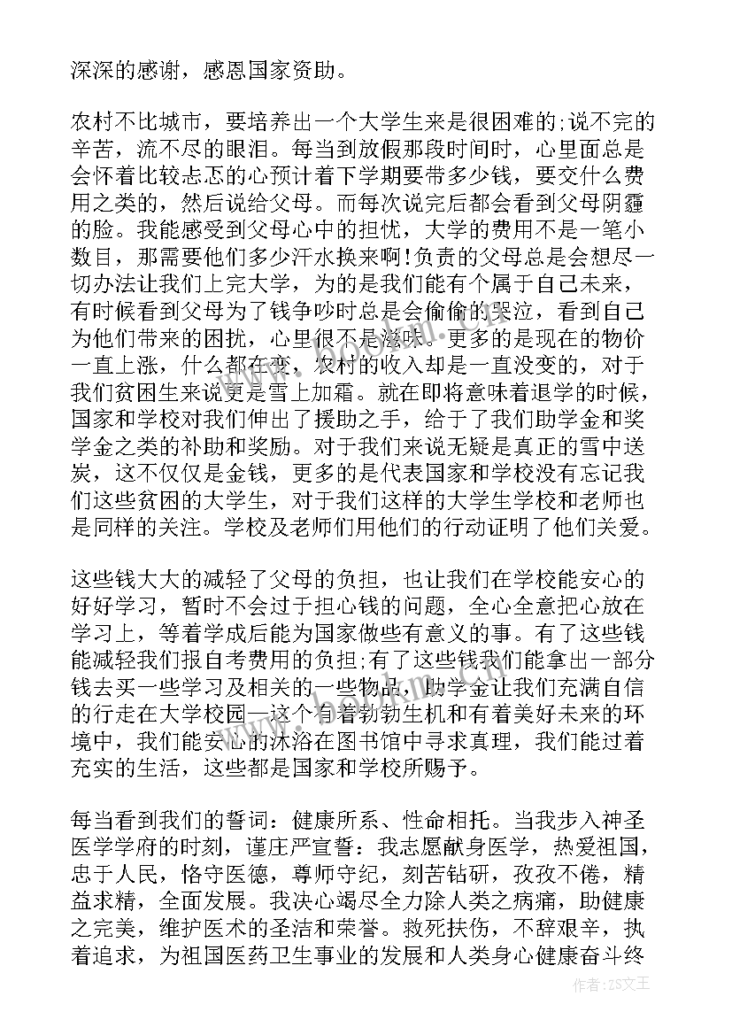 2023年资助演讲比赛演讲稿 感恩资助的演讲稿(模板9篇)