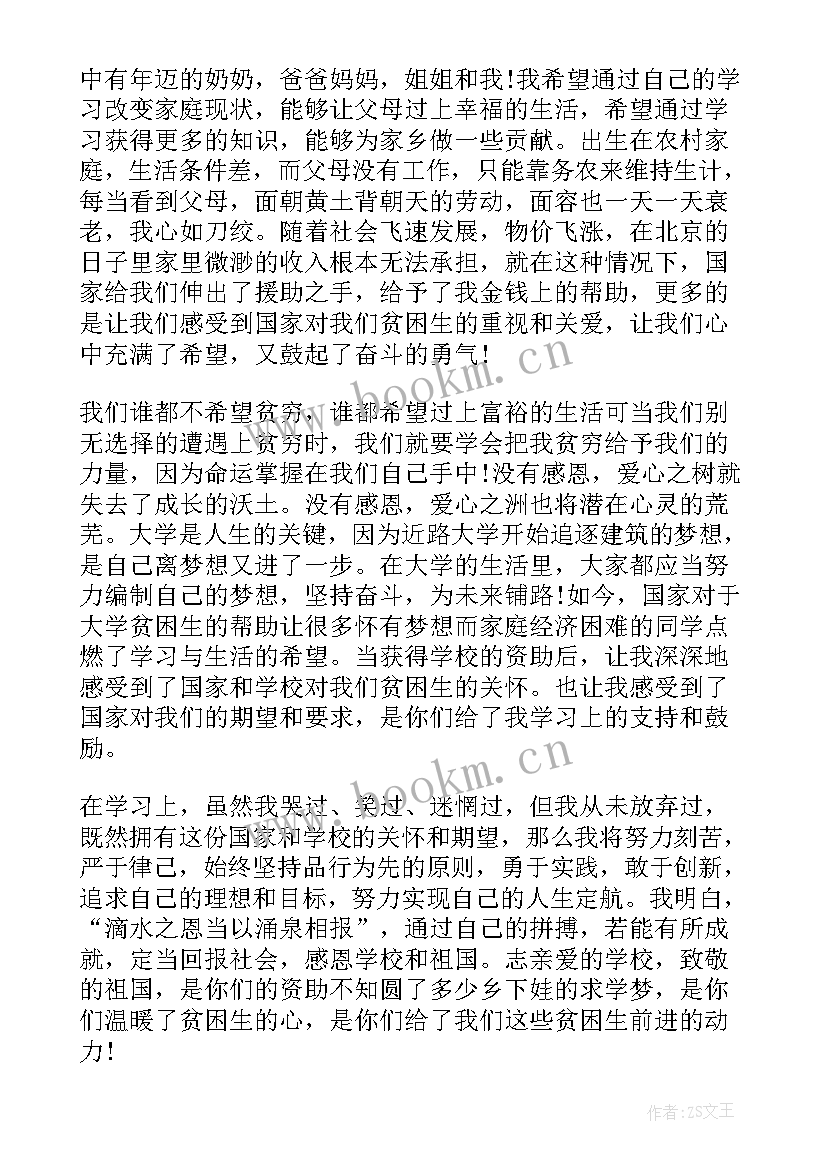 2023年资助演讲比赛演讲稿 感恩资助的演讲稿(模板9篇)