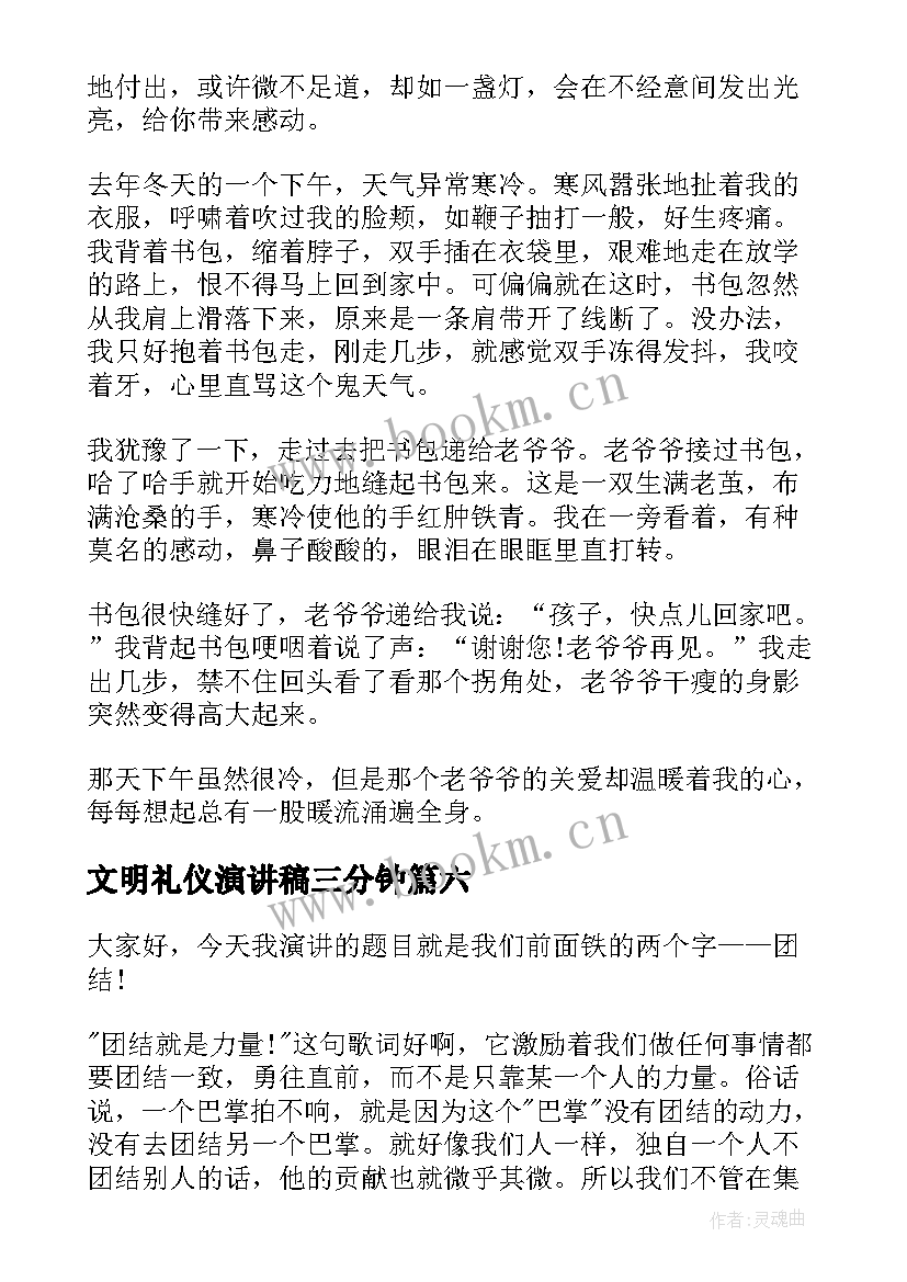 文明礼仪演讲稿三分钟 三分钟演讲稿(通用8篇)