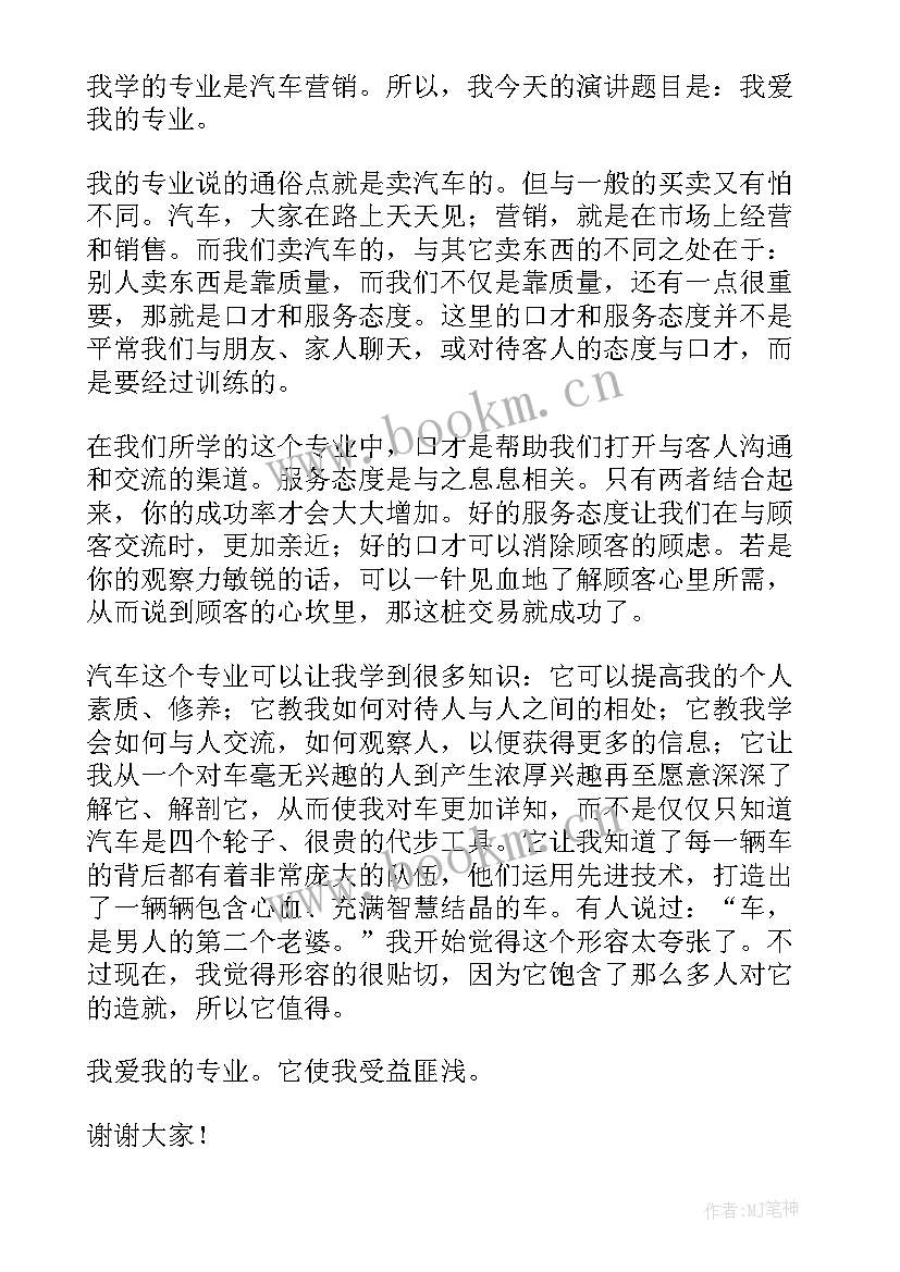 导游专业演讲稿(实用5篇)