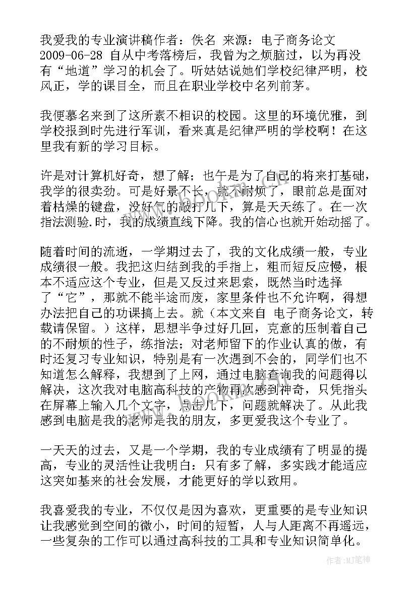 导游专业演讲稿(实用5篇)