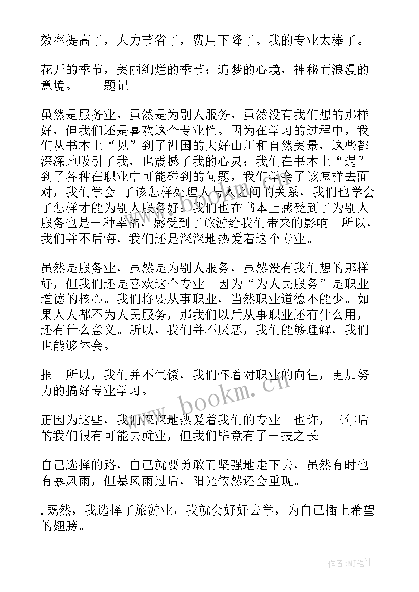 导游专业演讲稿(实用5篇)