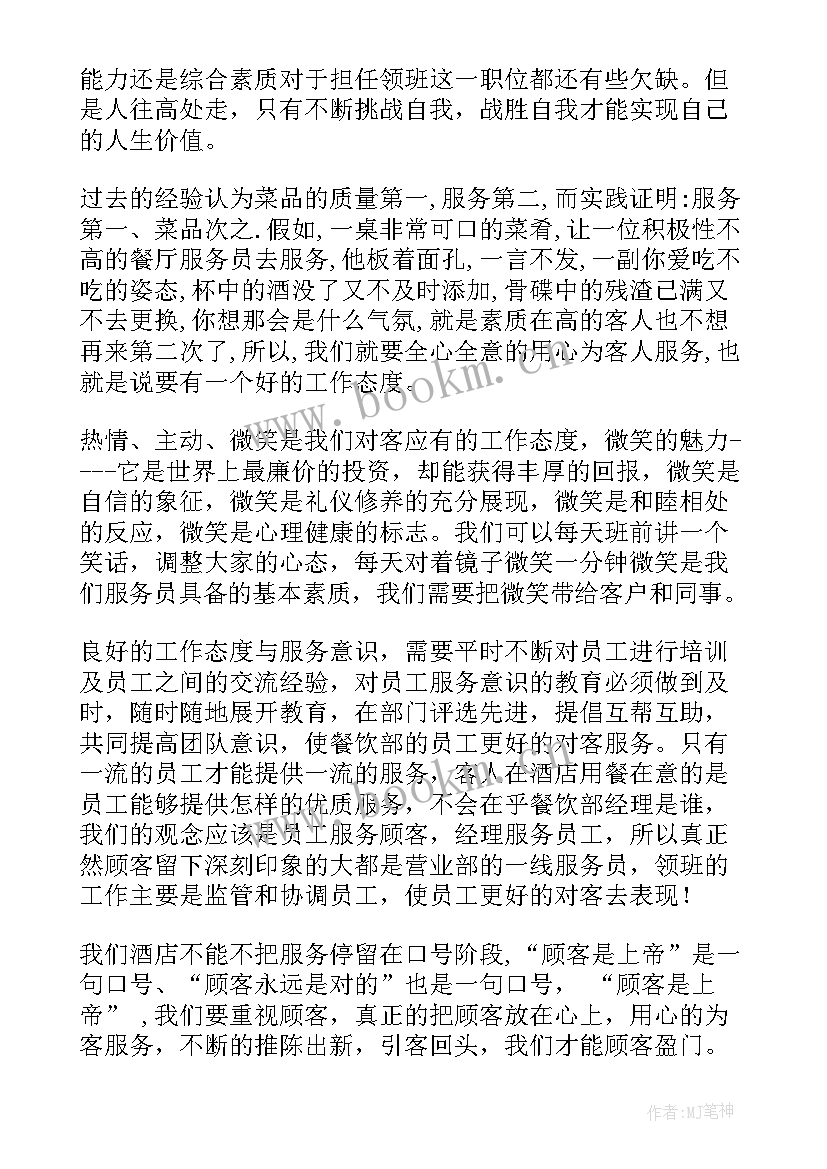 最新竞争餐饮领班演讲稿三分钟 酒店餐饮厅面领班竞聘演讲稿(汇总5篇)