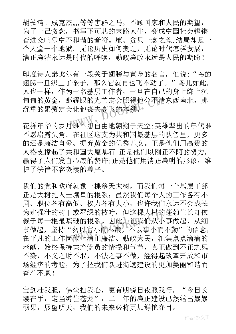 最新国企廉洁教育心得体会(大全9篇)