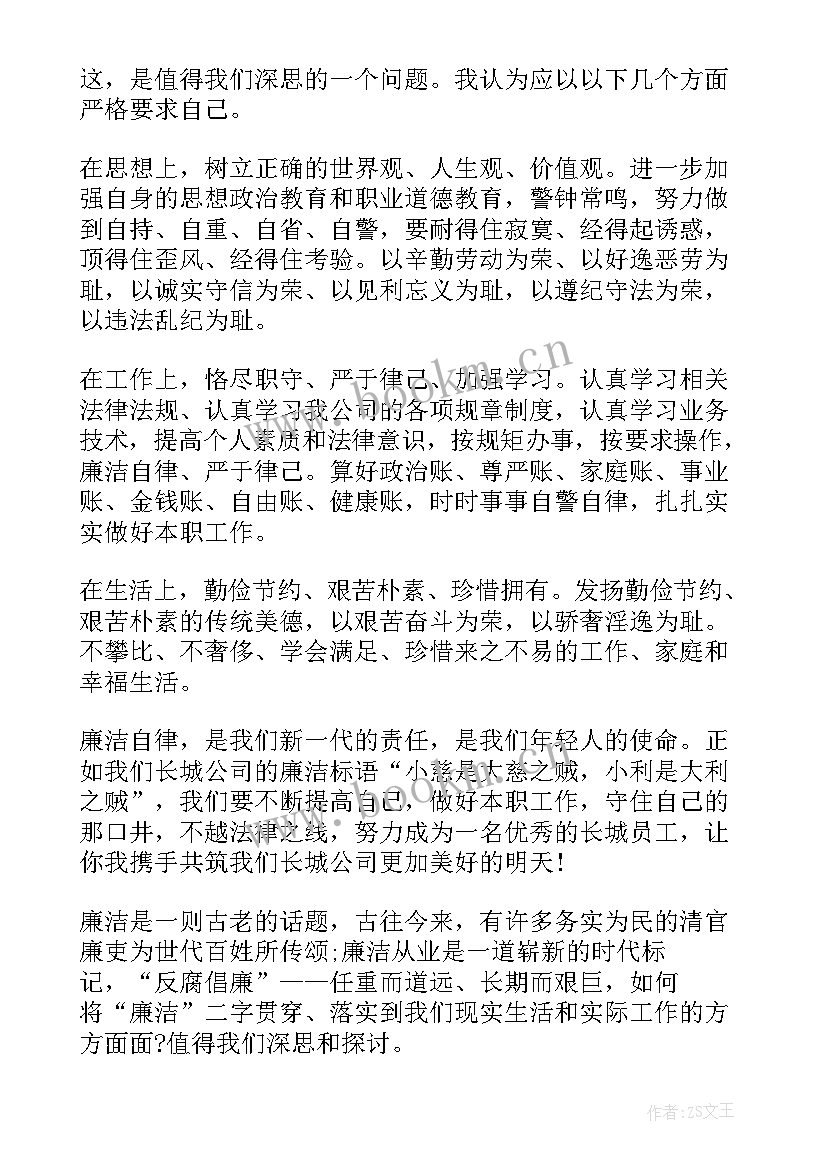 最新国企廉洁教育心得体会(大全9篇)