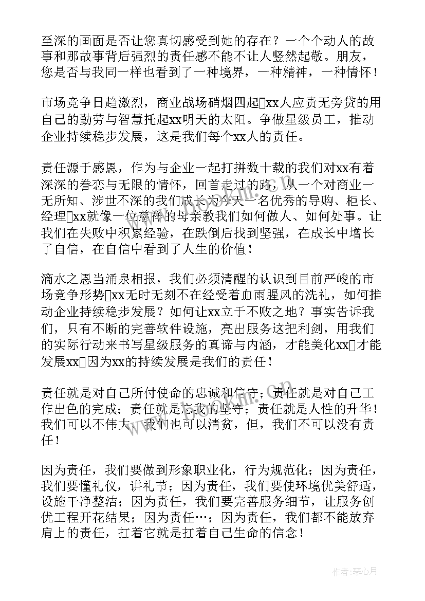 最新商场热情演讲稿 商场爱岗敬业演讲稿(优秀7篇)