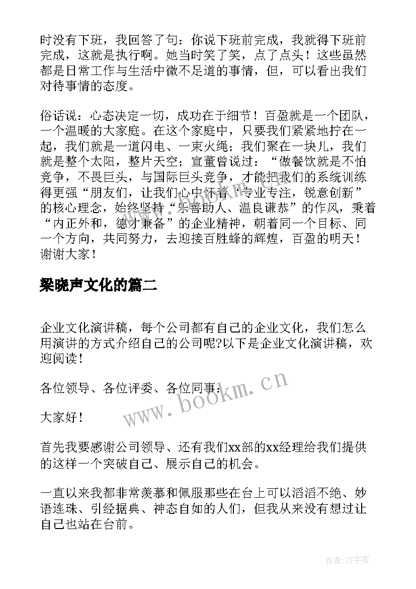 梁晓声文化的 企业文化演讲稿(实用7篇)