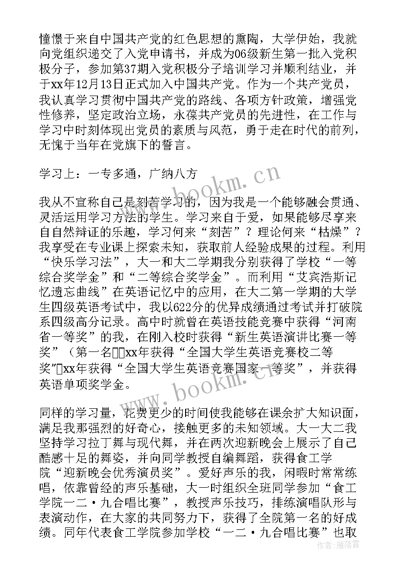 2023年日记之星演讲稿 校园之星演讲稿(优质6篇)