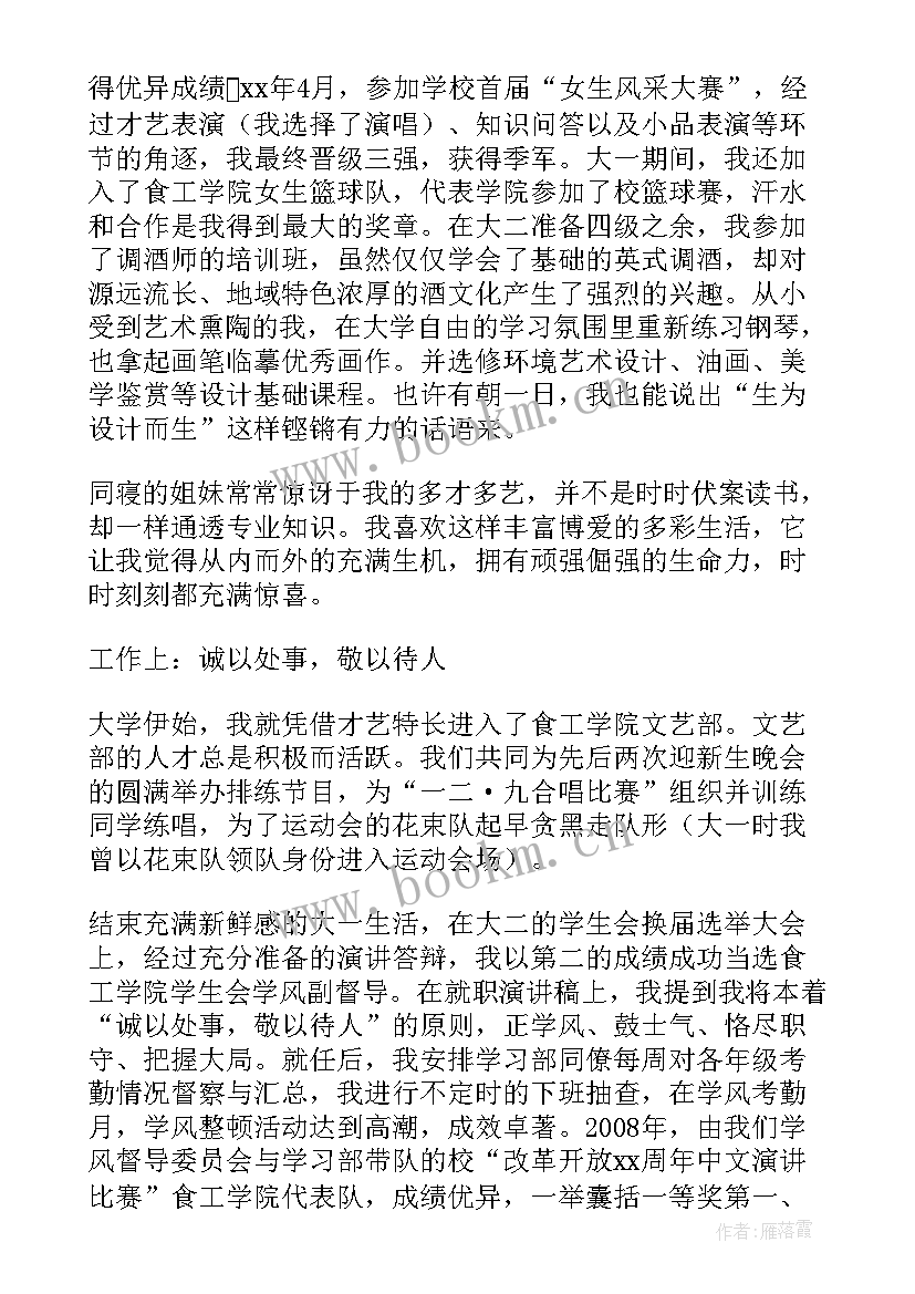 2023年日记之星演讲稿 校园之星演讲稿(优质6篇)