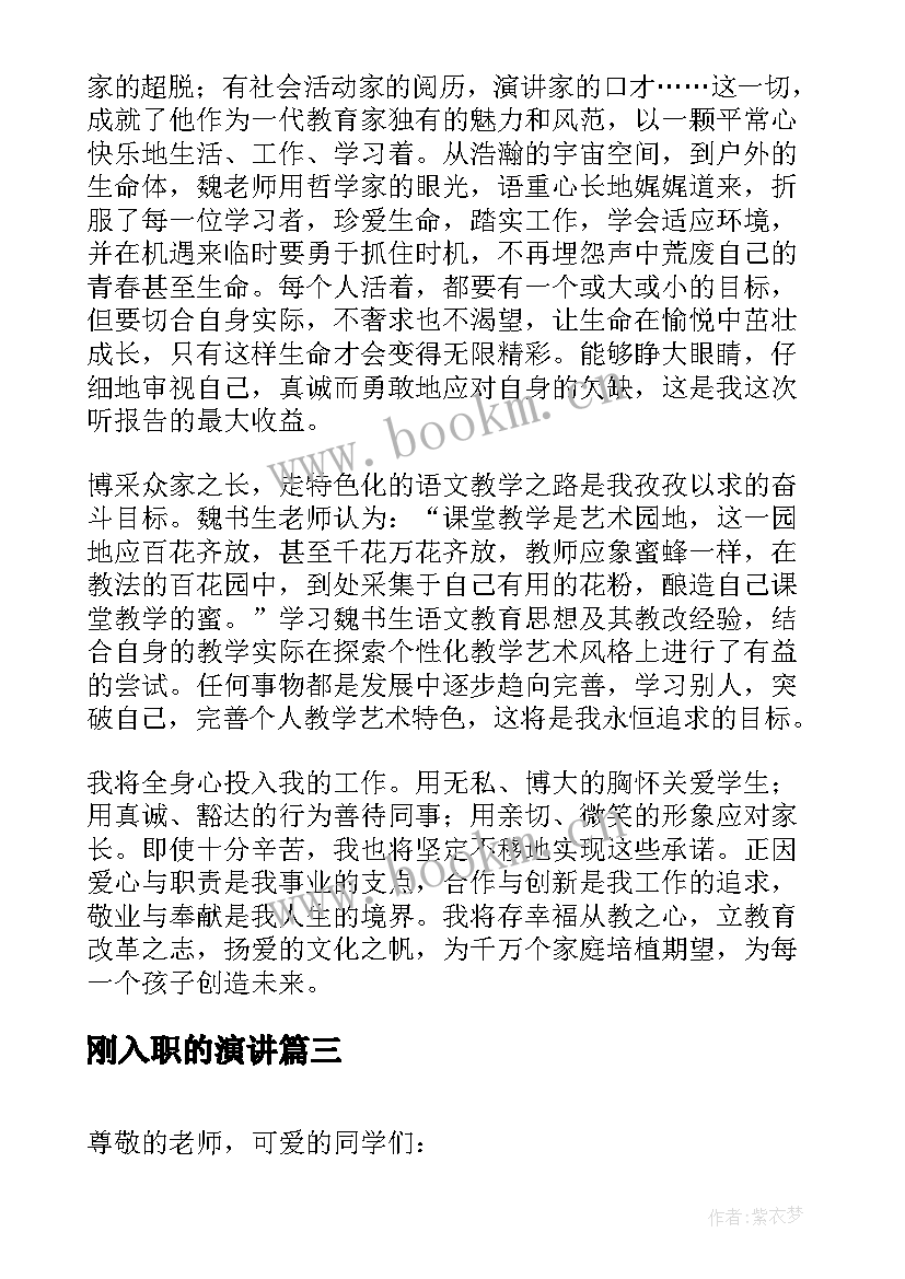 刚入职的演讲 职场人演讲稿(模板8篇)