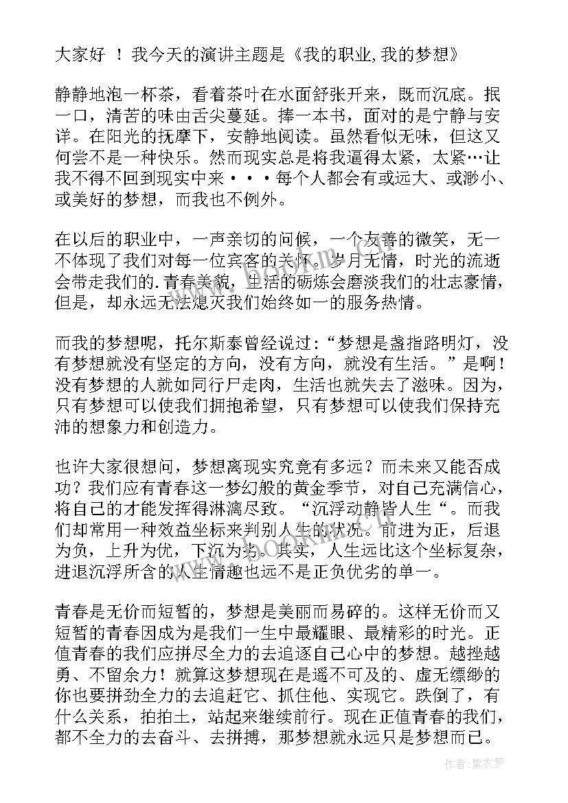 刚入职的演讲 职场人演讲稿(模板8篇)