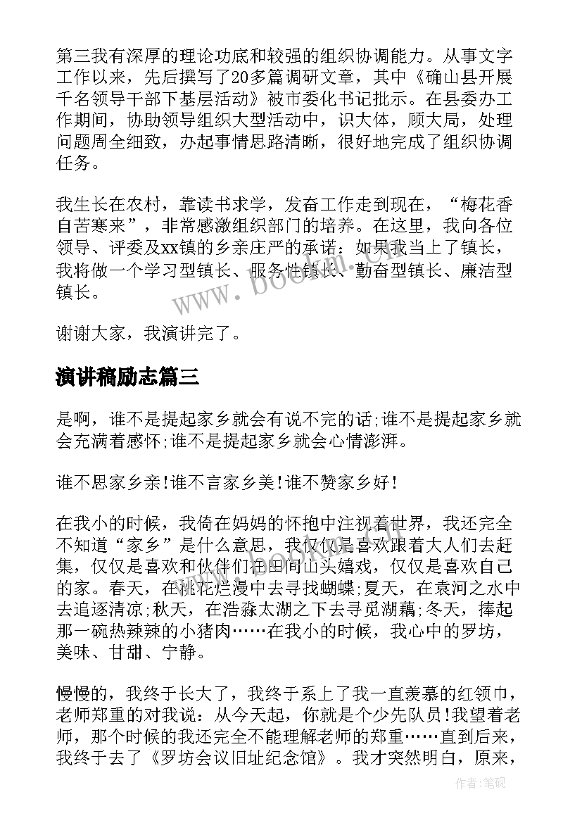 演讲稿励志(实用6篇)