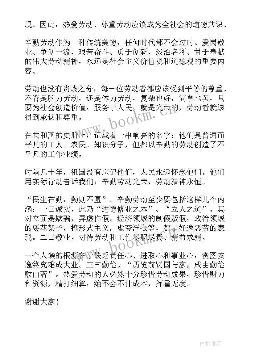 2023年语文演讲稿劳动(通用6篇)