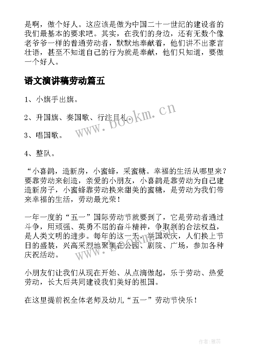 2023年语文演讲稿劳动(通用6篇)