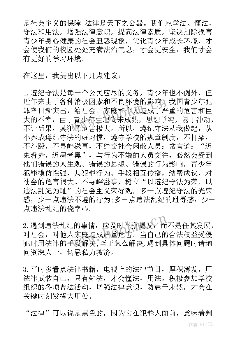 2023年宣传法治精神的宣传语 弘扬法治精神演讲稿(精选5篇)