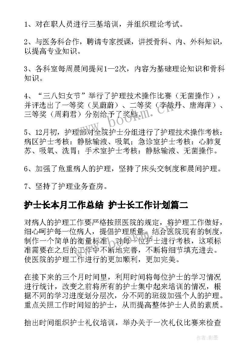 2023年护士长本月工作总结 护士长工作计划(优秀6篇)