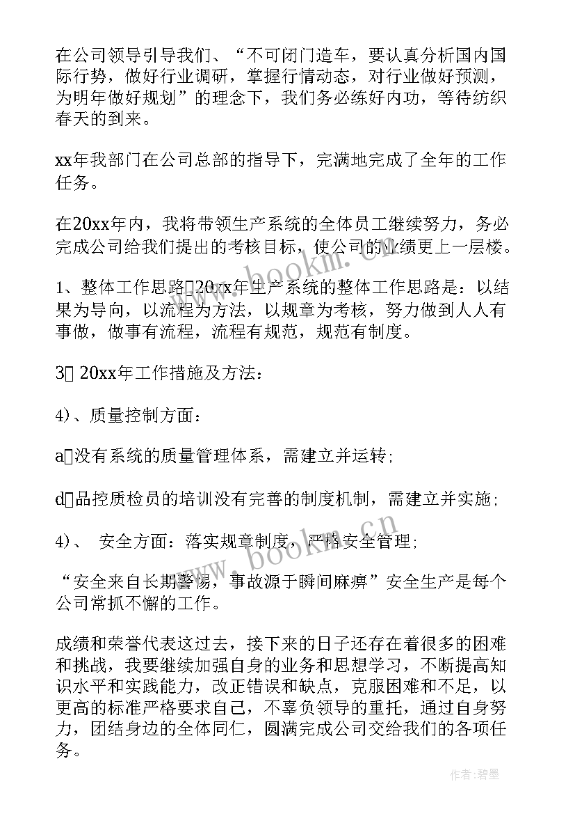 白酒工作计划如何写 生产主管工作计划表(实用9篇)