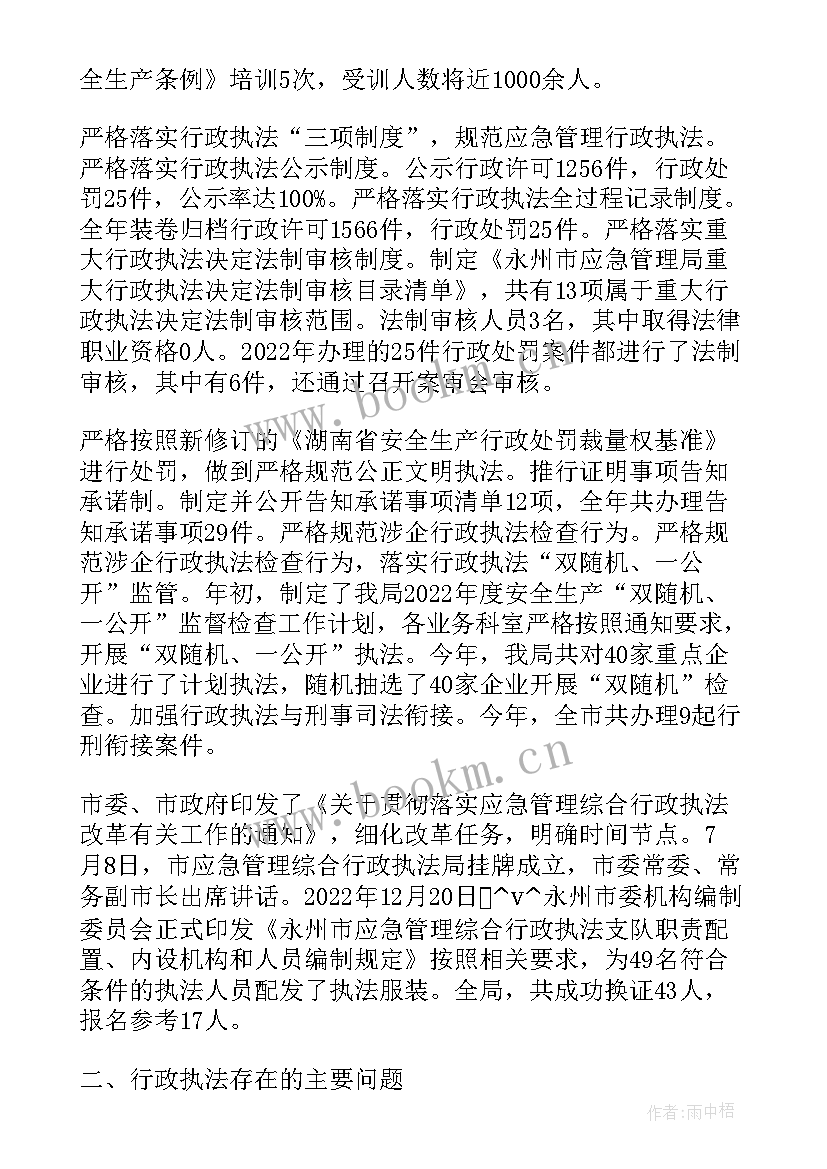 最新应急管理局行政审批科工作职责 应急局行政执法工作计划(大全6篇)