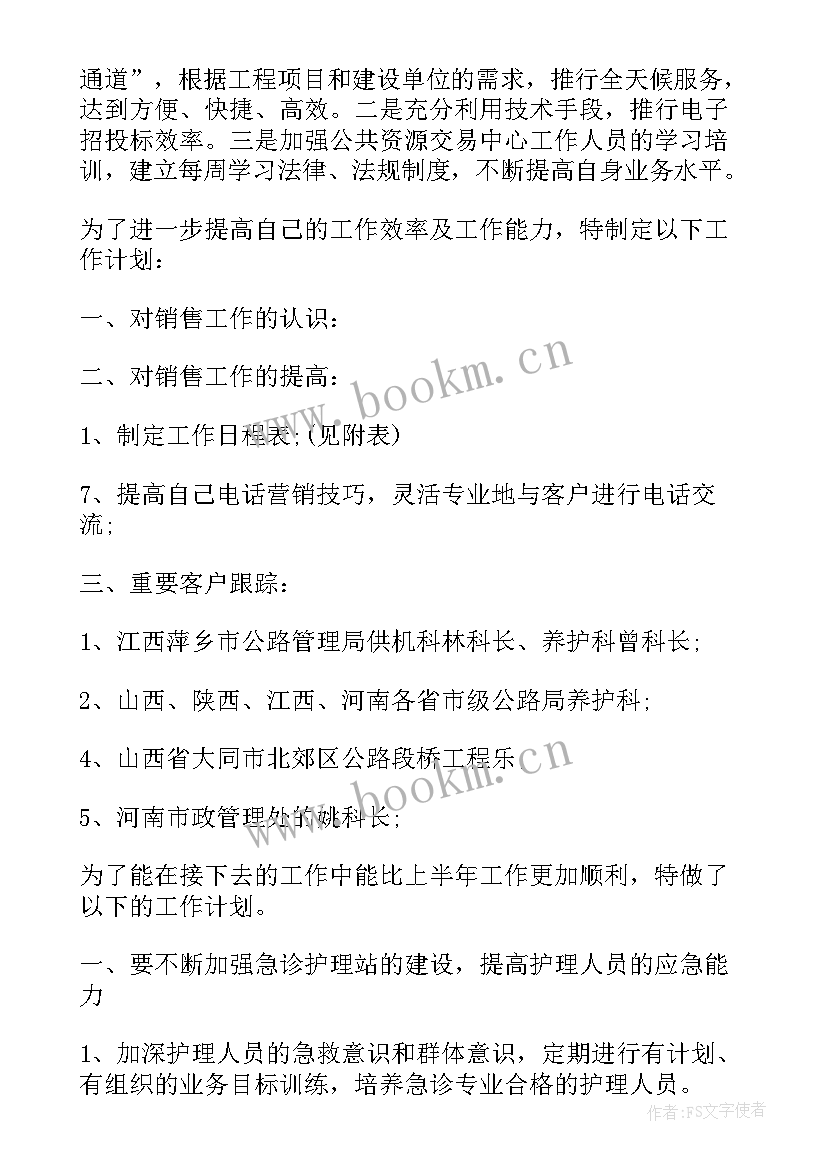 游乐园工作目标与计划 工作计划总结工作计划(优秀7篇)