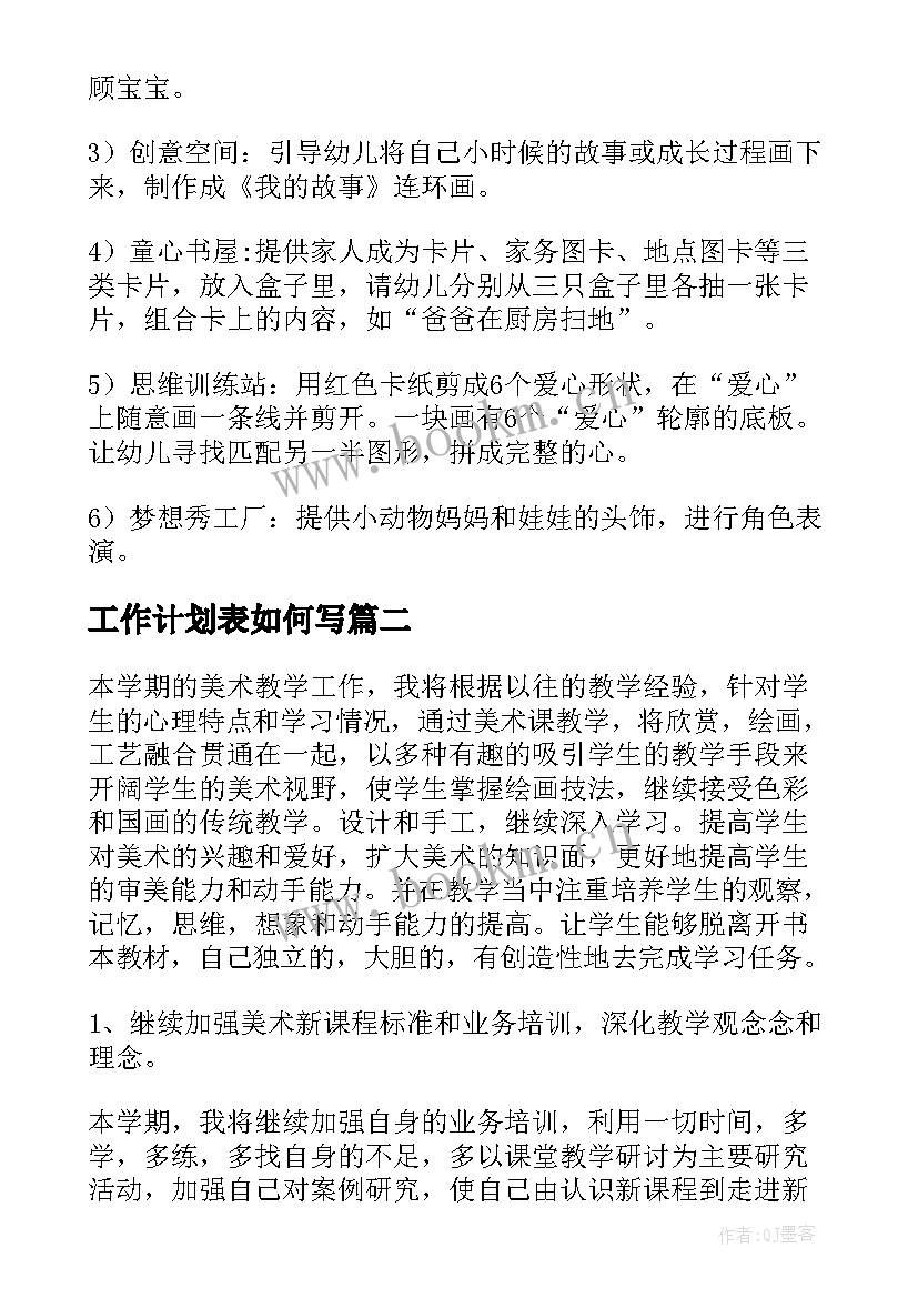 工作计划表如何写(精选5篇)