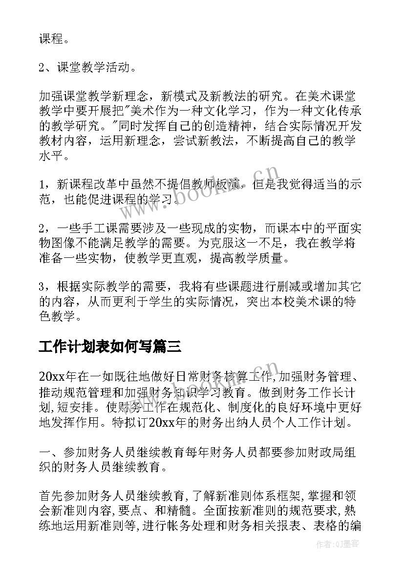 工作计划表如何写(精选5篇)