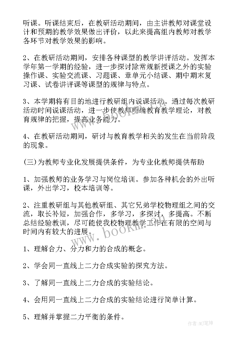 最新物理个人教学工作计划 物理教学工作计划(精选5篇)