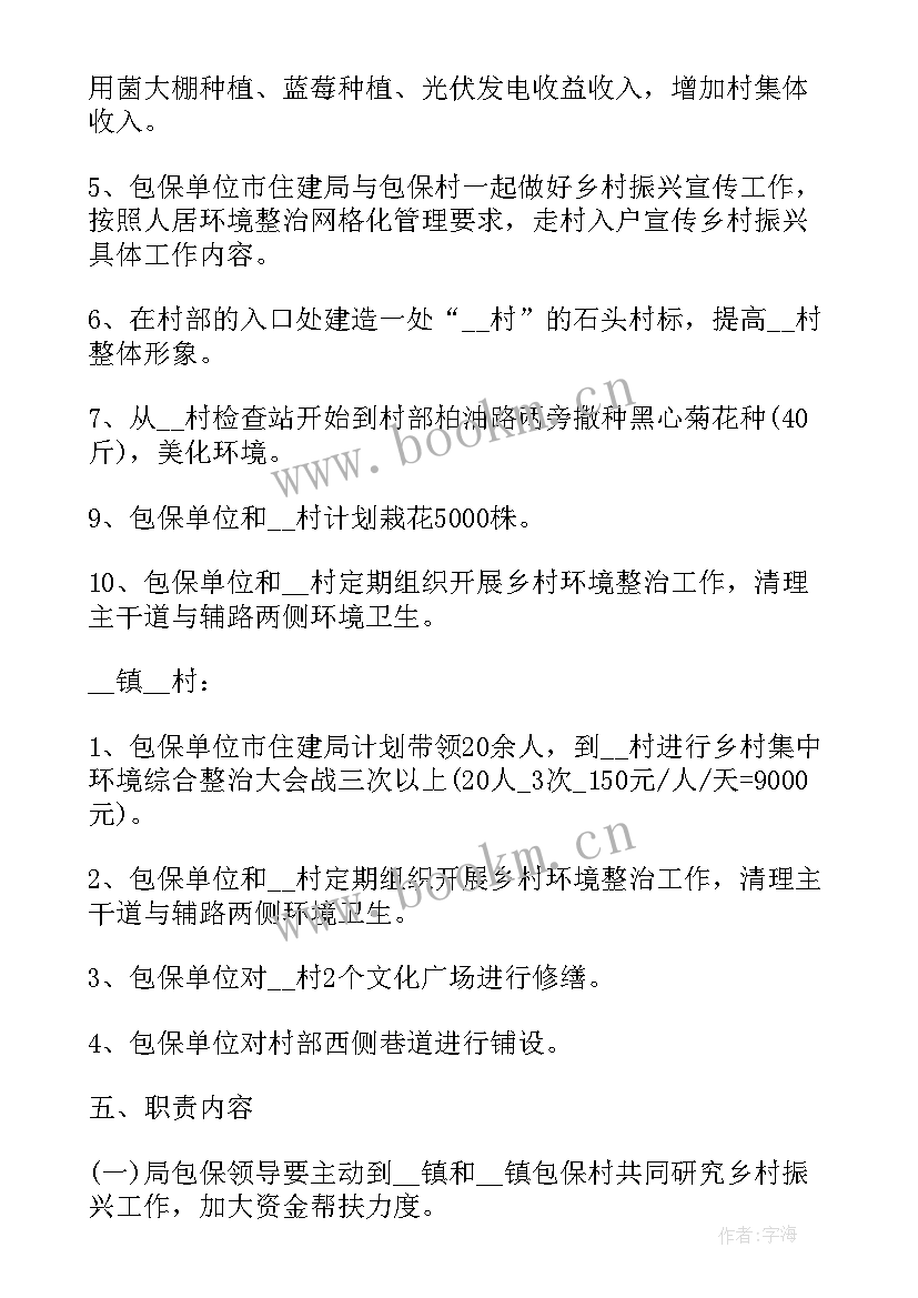 最新乡村振兴村级工作计划 乡村振兴工作计划(优质5篇)