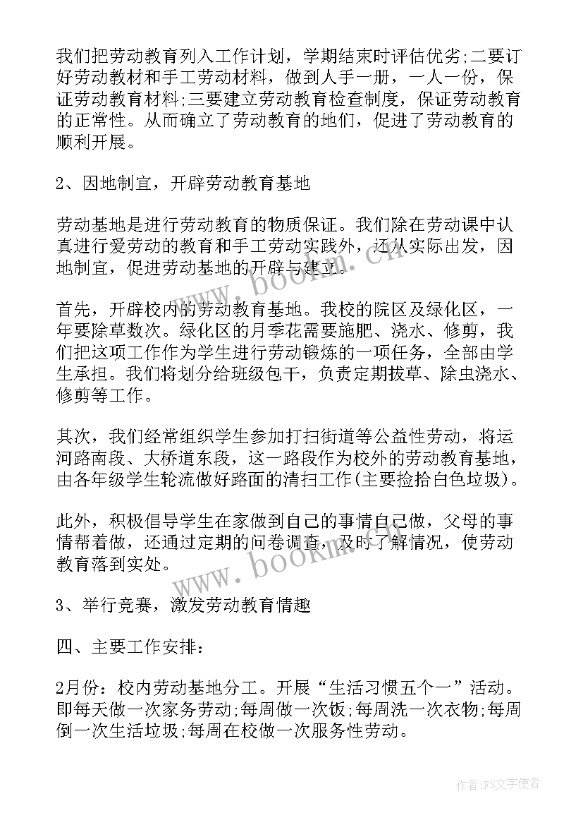 最新高中生劳动个人总结 劳动教育工作计划(优秀5篇)