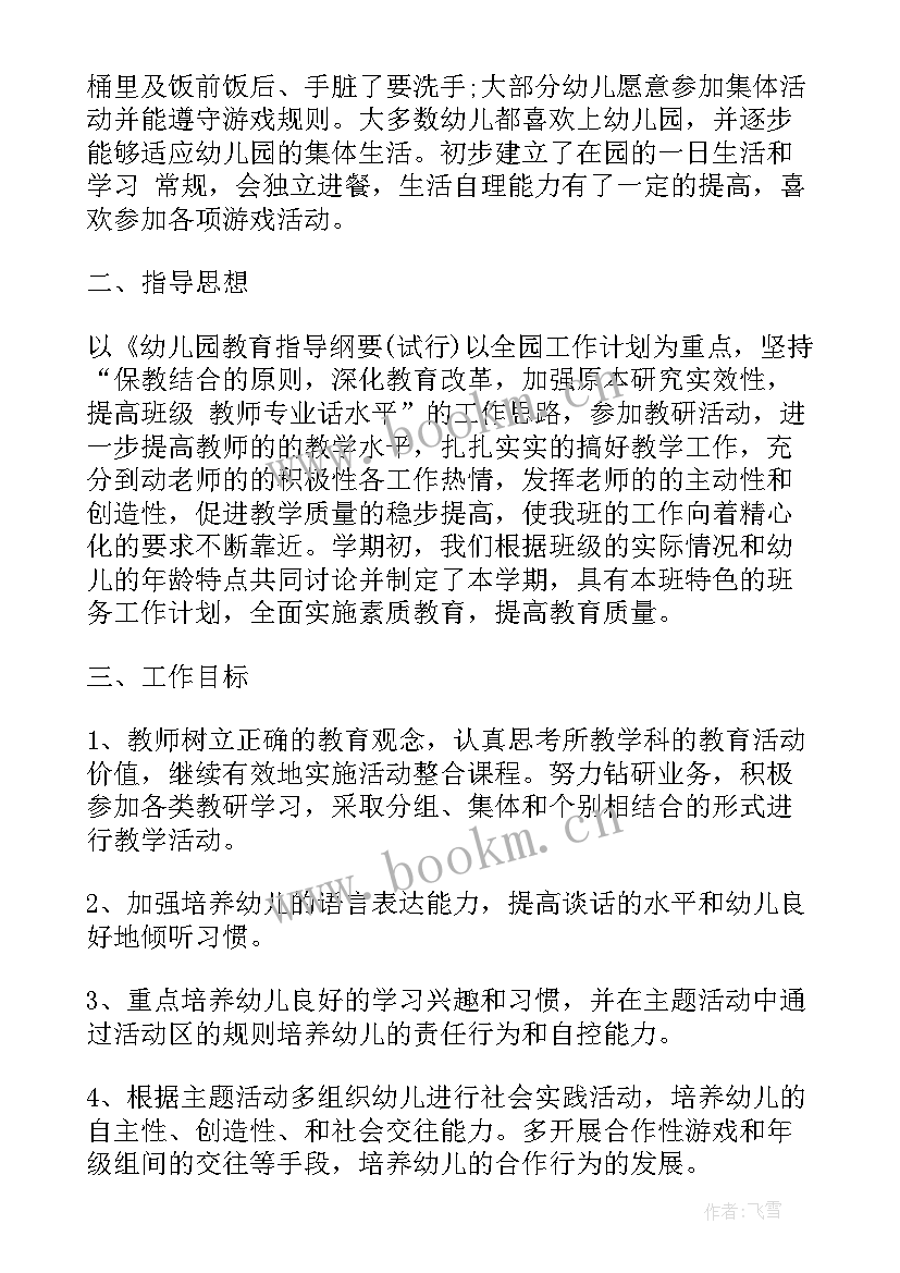 幼儿园各项活动计划(汇总7篇)