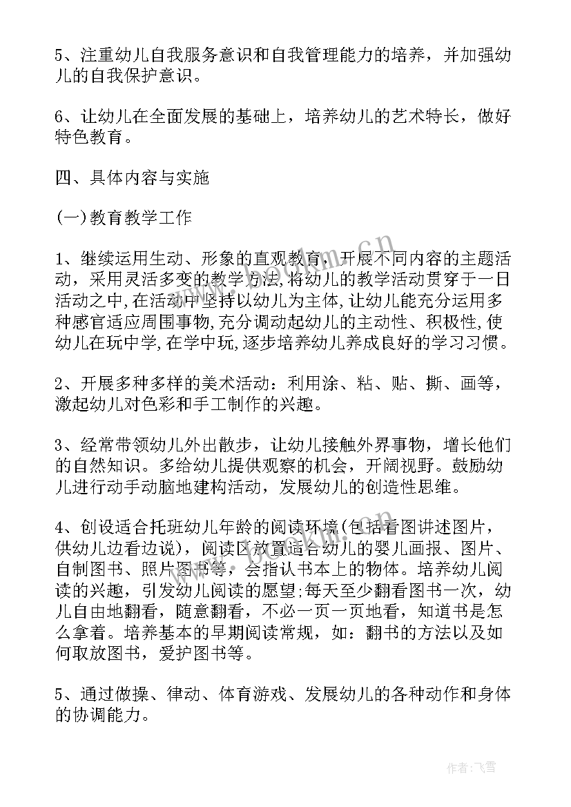 幼儿园各项活动计划(汇总7篇)