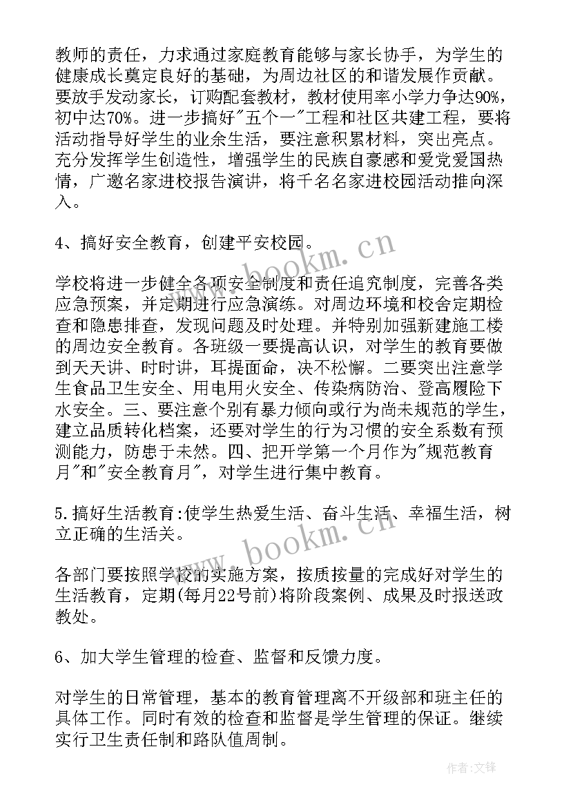 2023年管理副校长工作计划 学校后勤副校长工作计划(汇总9篇)