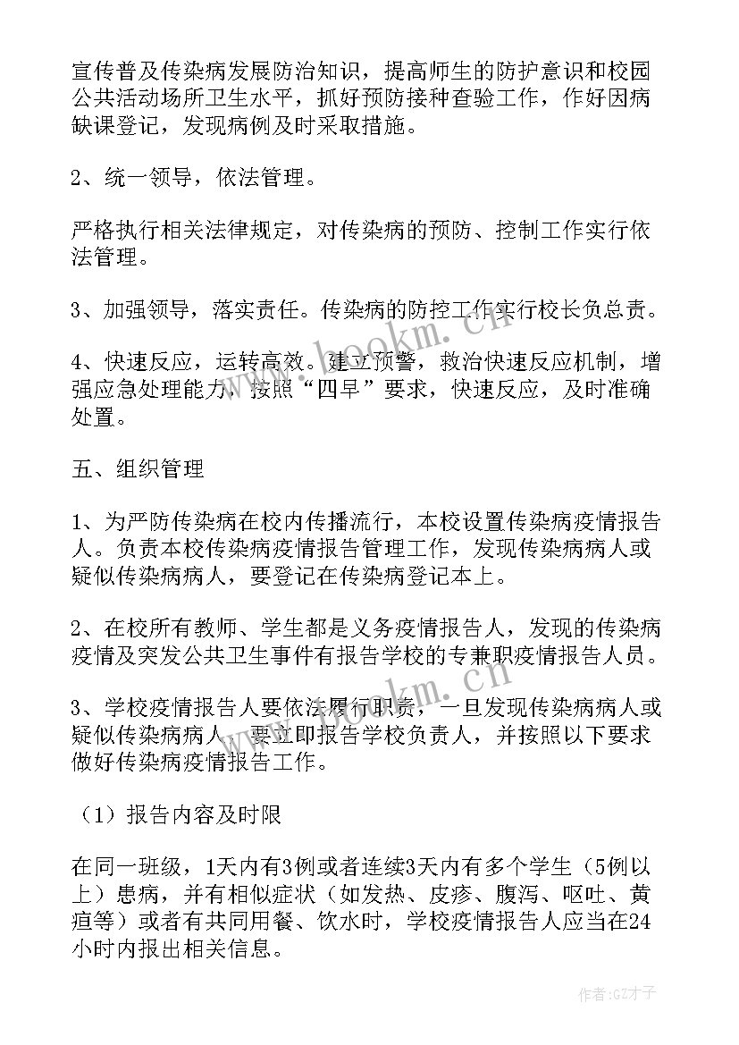 2023年村委会疫情防控措施 疫情防控工作计划(通用10篇)