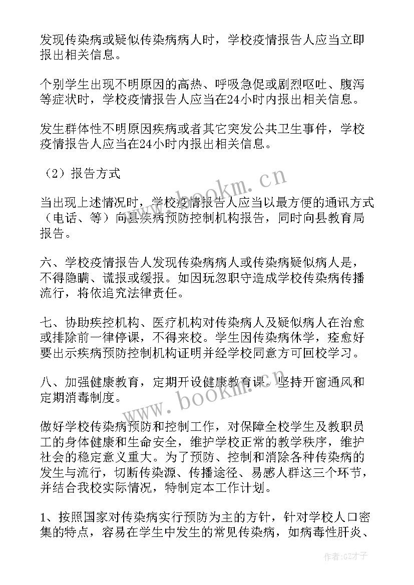 2023年村委会疫情防控措施 疫情防控工作计划(通用10篇)