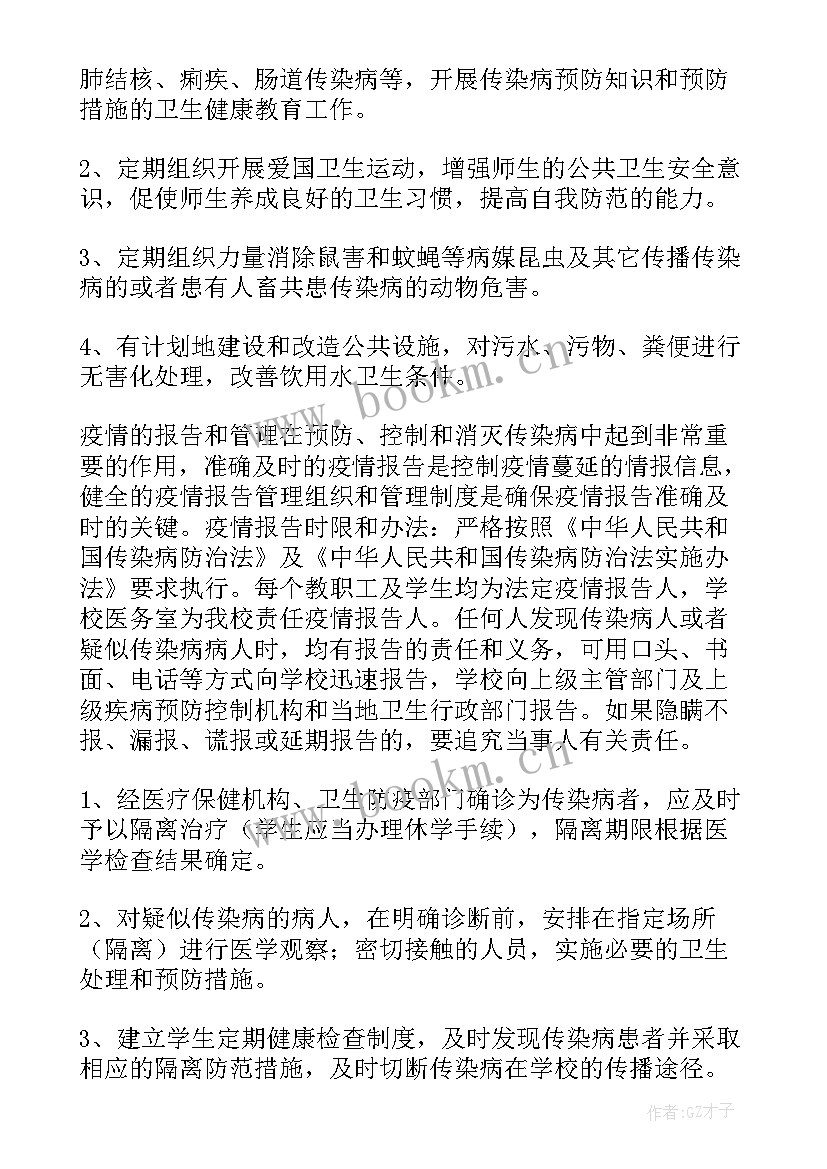 2023年村委会疫情防控措施 疫情防控工作计划(通用10篇)