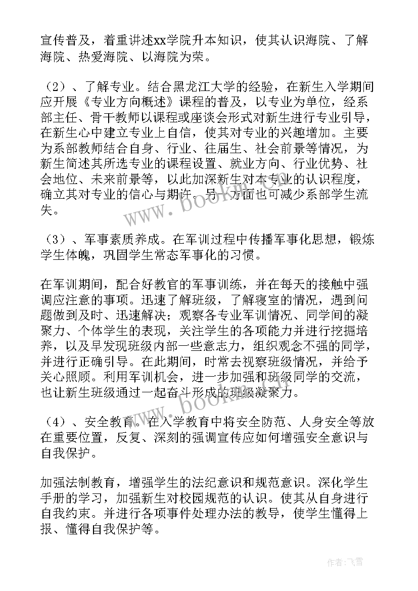 辅导员一年工作计划表(优秀7篇)