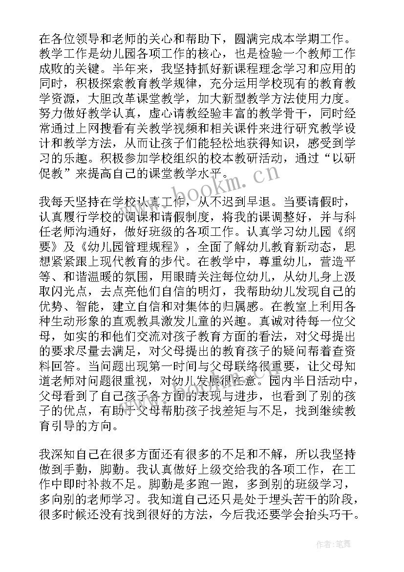 2023年幼儿园德能勤绩廉个人工作总结 幼儿园教师德能勤绩廉述职报告(通用5篇)