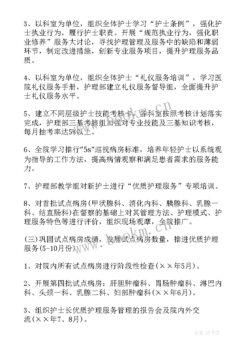 护理服务计划及实施方案(通用9篇)