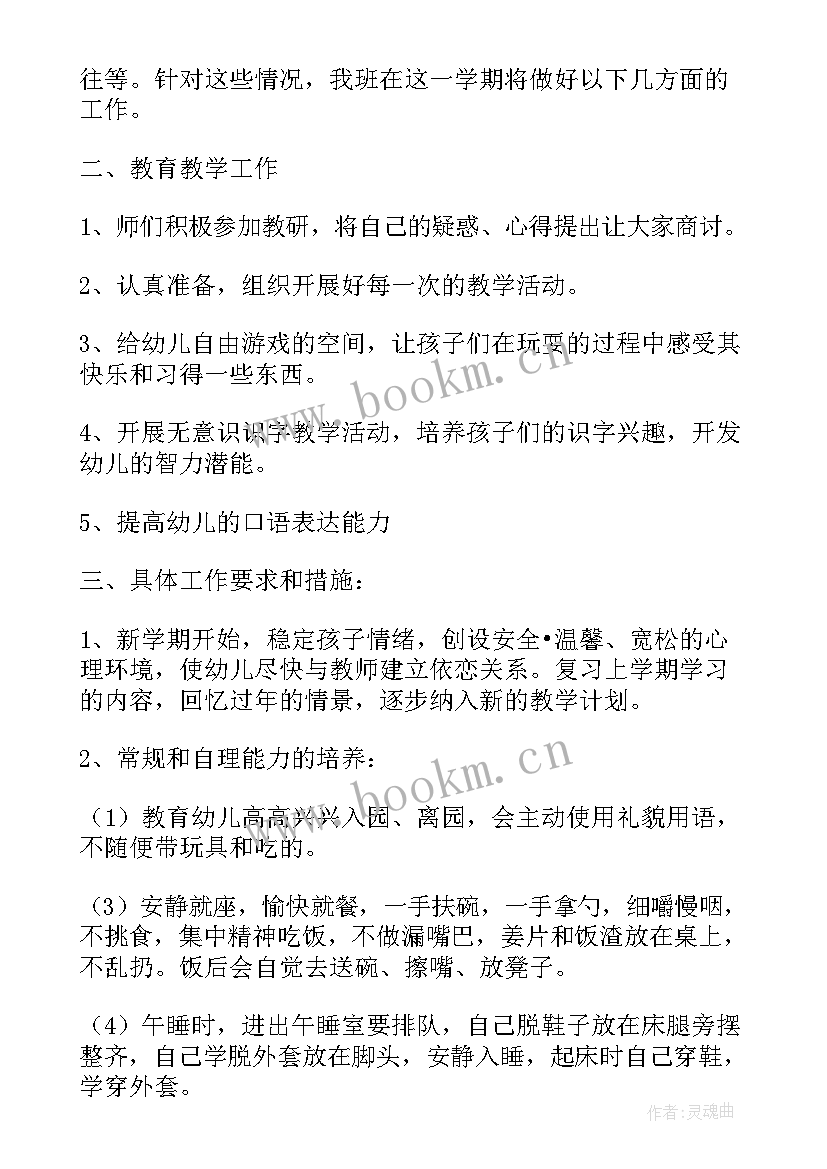 最新小学生春季教育工作计划(大全9篇)