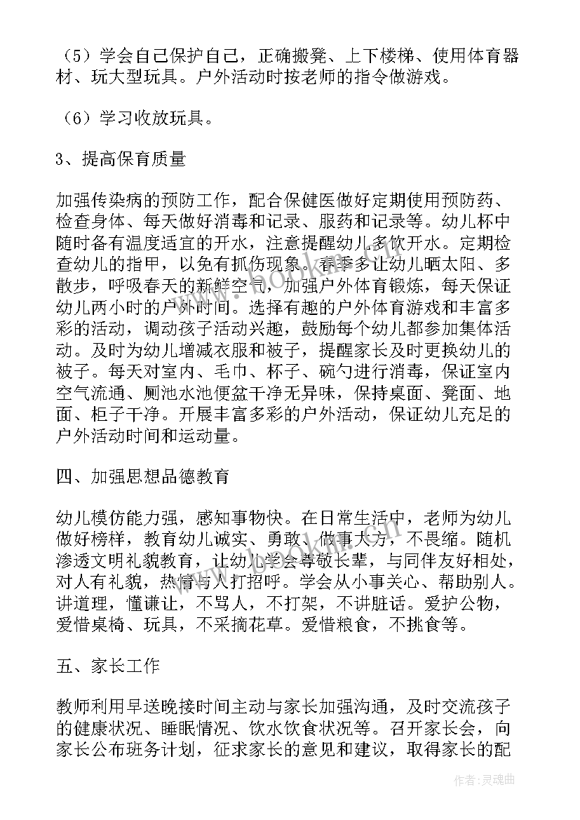 最新小学生春季教育工作计划(大全9篇)