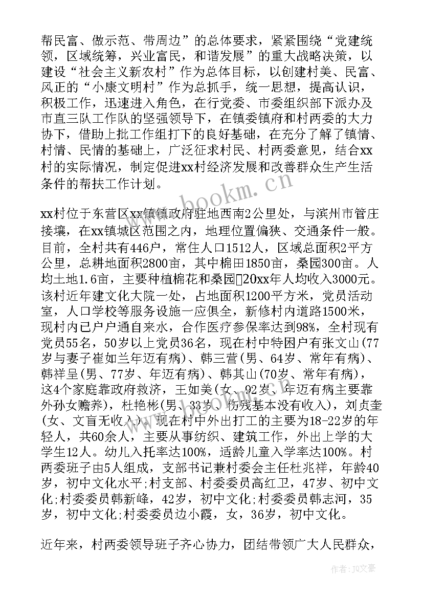 县驻村帮扶工作总结 驻村帮扶工作计划(精选8篇)