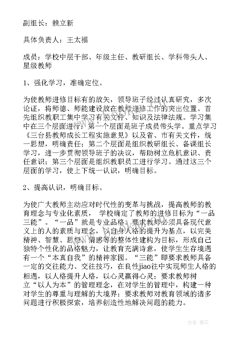 最新进修学校思政建设工作计划(通用5篇)