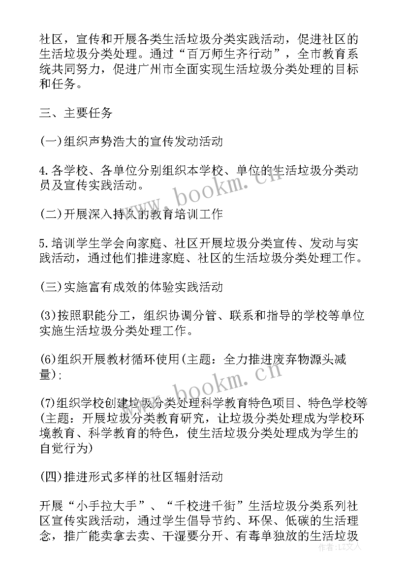 垃圾收运处置工作计划表 垃圾处置工作计划(汇总5篇)