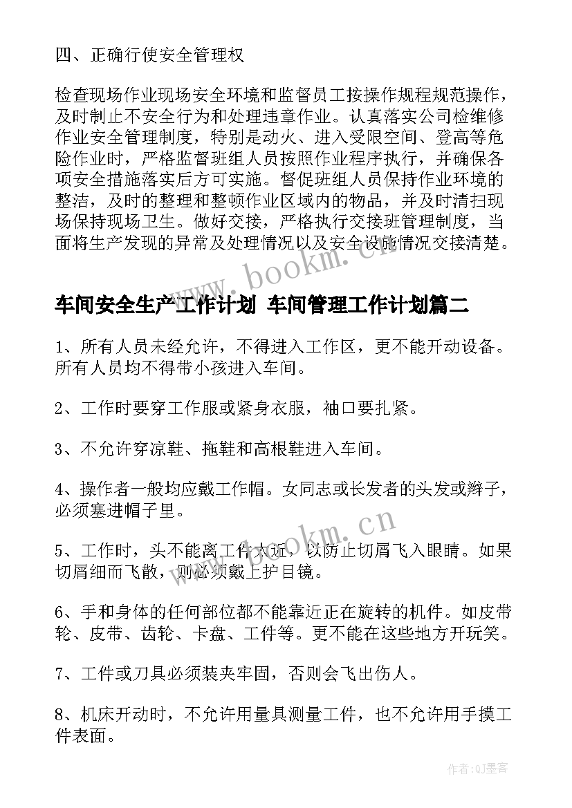 2023年车间安全生产工作计划 车间管理工作计划(通用10篇)