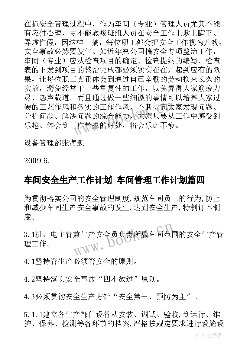 2023年车间安全生产工作计划 车间管理工作计划(通用10篇)