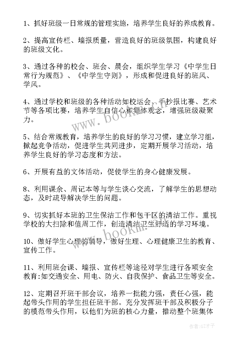 最新秋季开学班主任工作记录 秋季初一班主任开学工作计划(模板6篇)