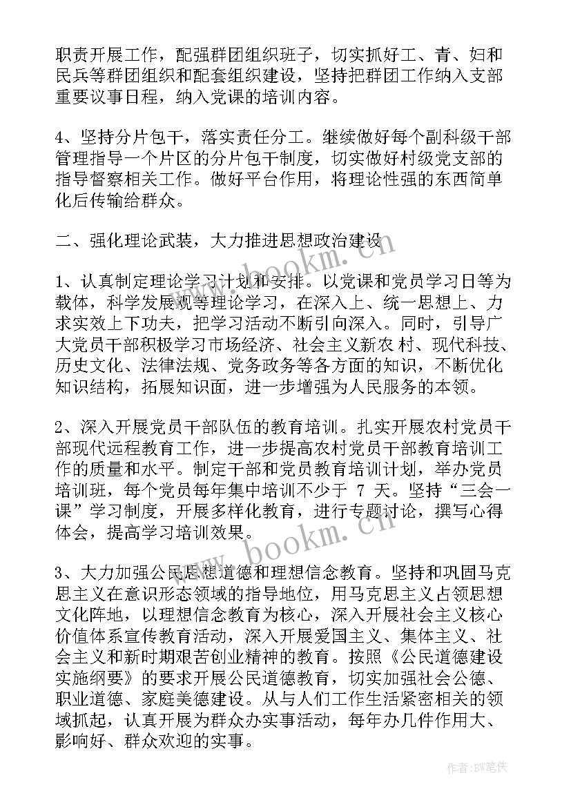 党支部建设工作计划(大全5篇)