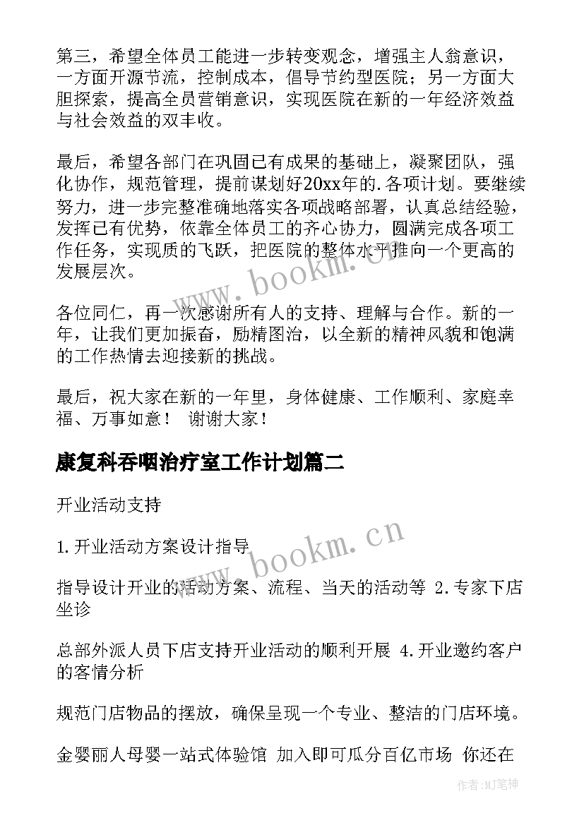 2023年康复科吞咽治疗室工作计划(精选5篇)